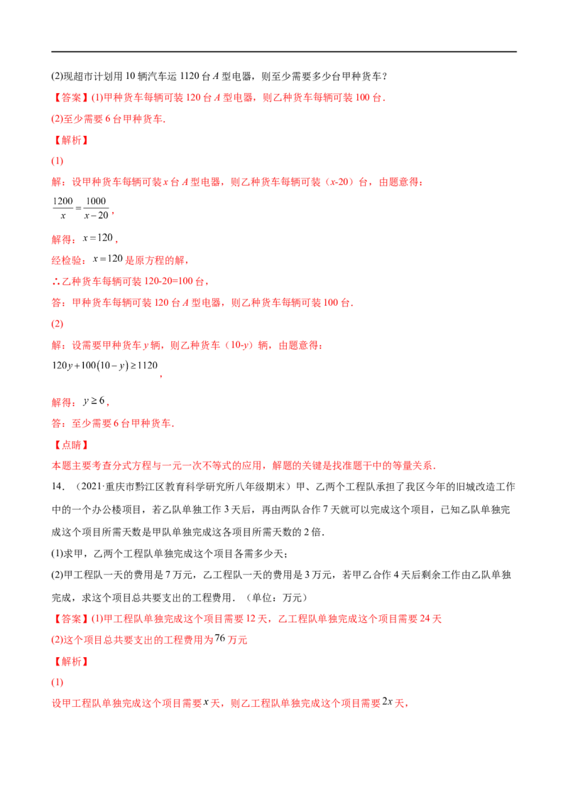 专练08应用题（20题）八年级数学下学期期末考点必杀200题（北师版）（解析版）_北师大初中数学_8下-北师大版初中数学_旧版-可参考_05习题试卷_5专项练习