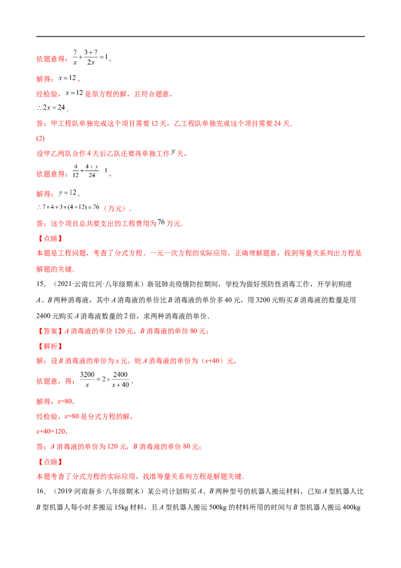 专练08应用题（20题）八年级数学下学期期末考点必杀200题（北师版）（解析版）_北师大初中数学_8下-北师大版初中数学_旧版-可参考_05习题试卷_5专项练习