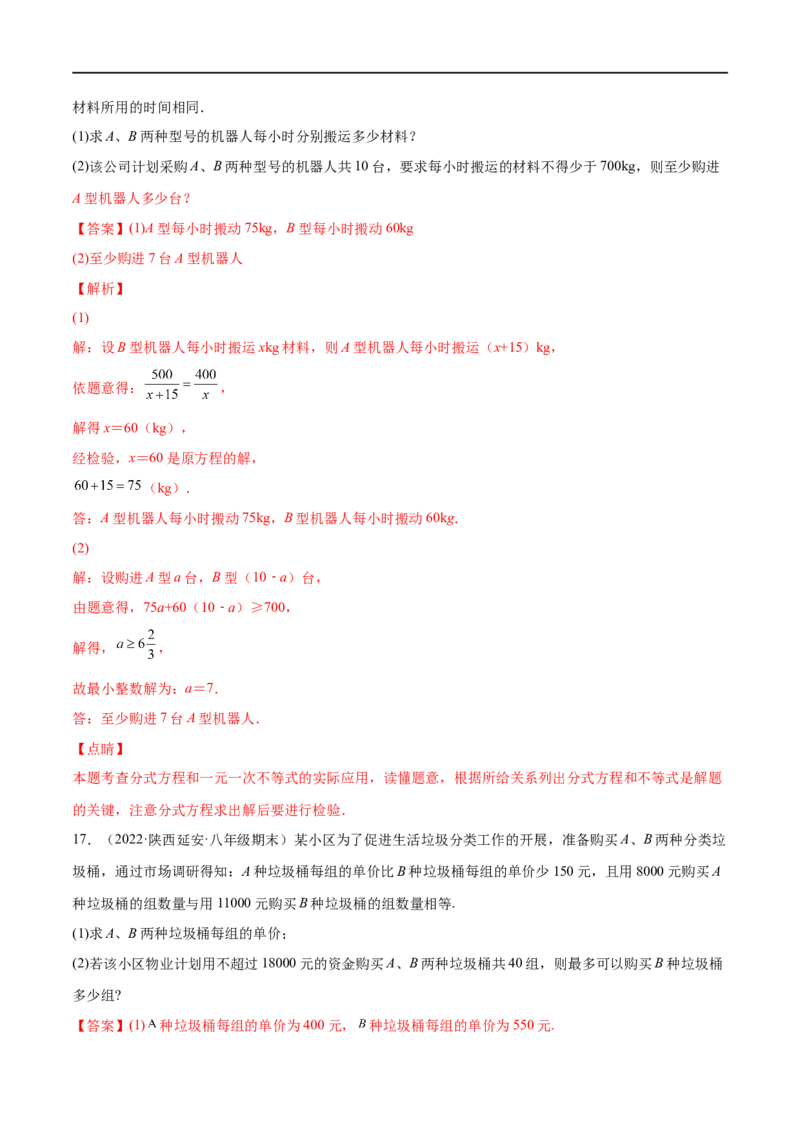 专练08应用题（20题）八年级数学下学期期末考点必杀200题（北师版）（解析版）_北师大初中数学_8下-北师大版初中数学_旧版-可参考_05习题试卷_5专项练习