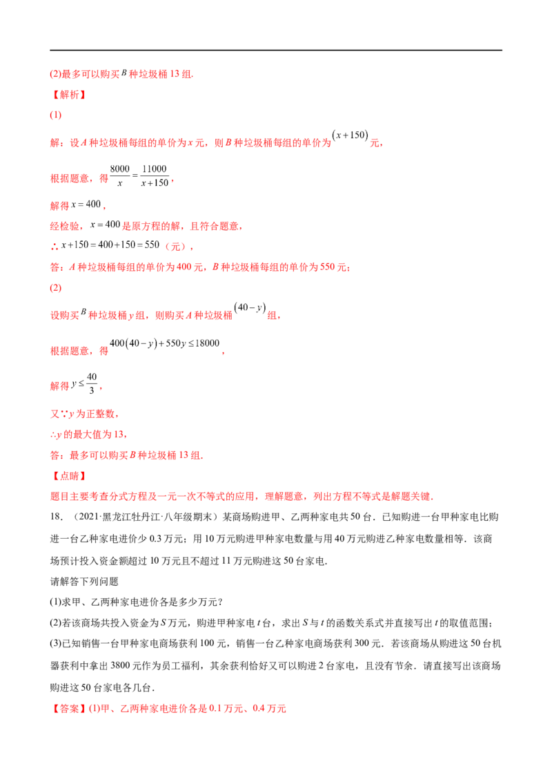 专练08应用题（20题）八年级数学下学期期末考点必杀200题（北师版）（解析版）_北师大初中数学_8下-北师大版初中数学_旧版-可参考_05习题试卷_5专项练习