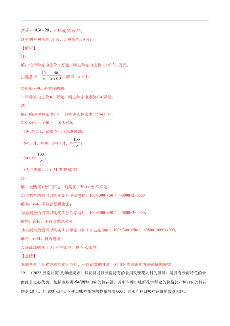 专练08应用题（20题）八年级数学下学期期末考点必杀200题（北师版）（解析版）_北师大初中数学_8下-北师大版初中数学_旧版-可参考_05习题试卷_5专项练习