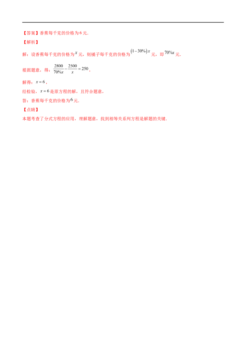 专练08应用题（20题）八年级数学下学期期末考点必杀200题（北师版）（解析版）_北师大初中数学_8下-北师大版初中数学_旧版-可参考_05习题试卷_5专项练习