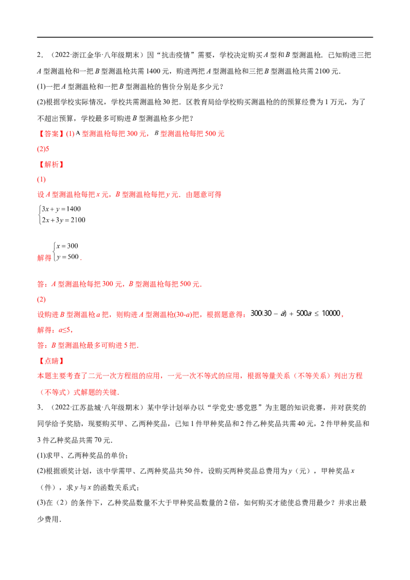 专练08应用题（20题）八年级数学下学期期末考点必杀200题（北师版）（解析版）_北师大初中数学_8下-北师大版初中数学_旧版-可参考_05习题试卷_5专项练习