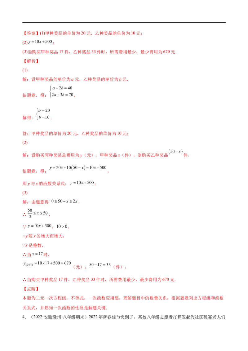 专练08应用题（20题）八年级数学下学期期末考点必杀200题（北师版）（解析版）_北师大初中数学_8下-北师大版初中数学_旧版-可参考_05习题试卷_5专项练习
