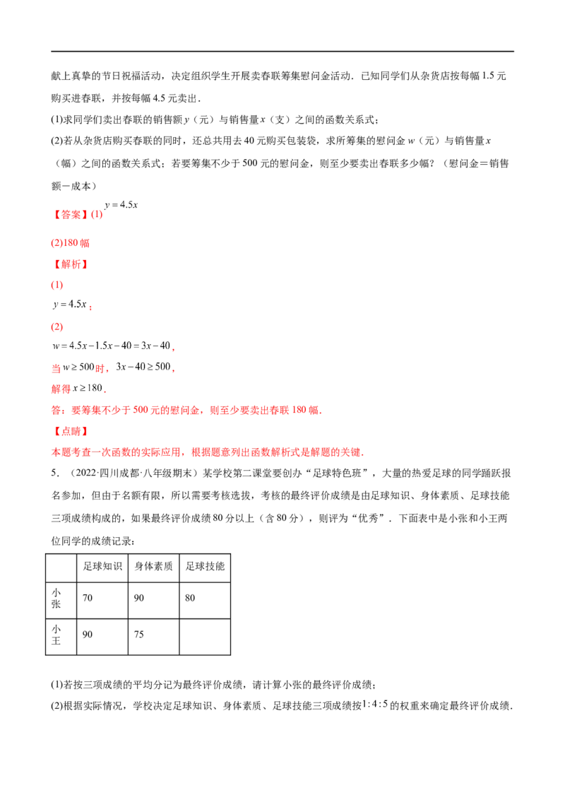 专练08应用题（20题）八年级数学下学期期末考点必杀200题（北师版）（解析版）_北师大初中数学_8下-北师大版初中数学_旧版-可参考_05习题试卷_5专项练习