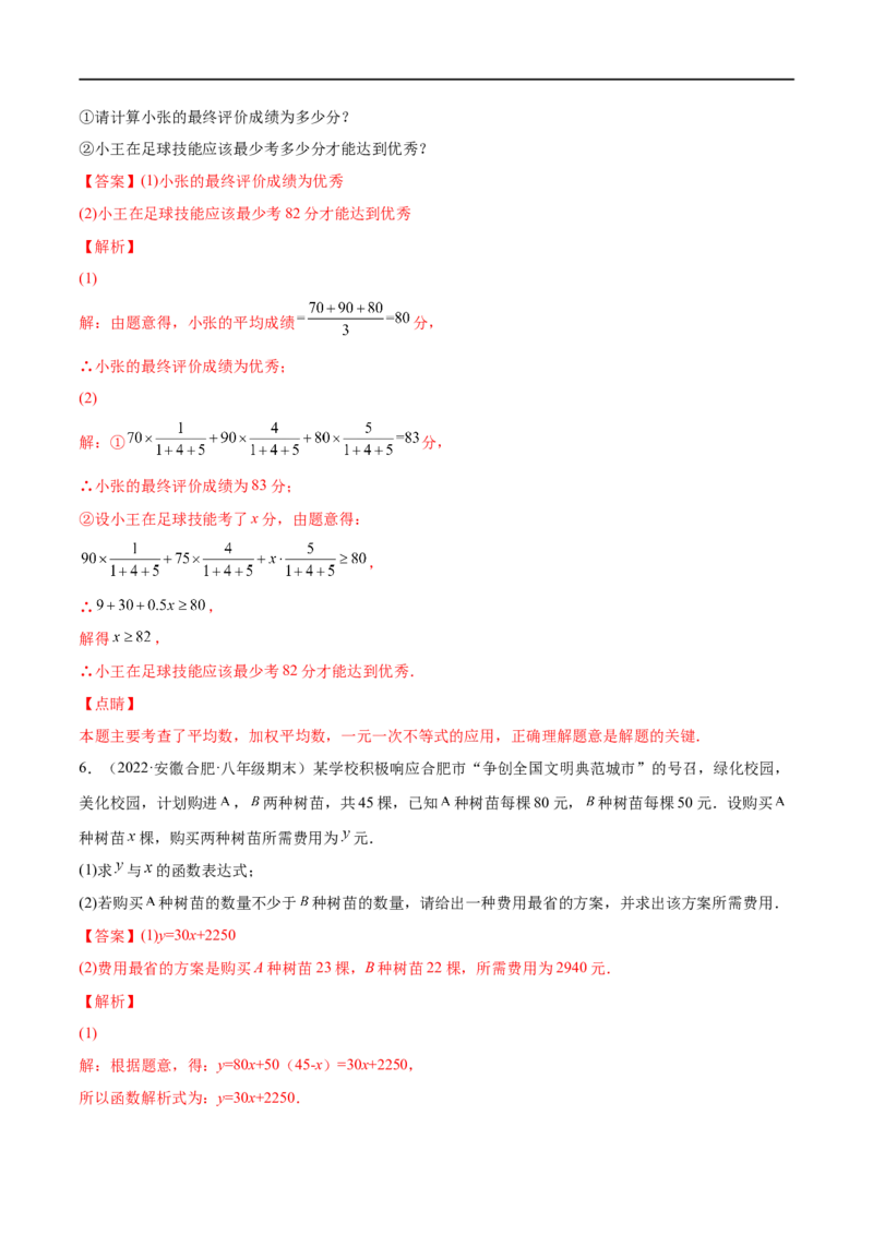 专练08应用题（20题）八年级数学下学期期末考点必杀200题（北师版）（解析版）_北师大初中数学_8下-北师大版初中数学_旧版-可参考_05习题试卷_5专项练习