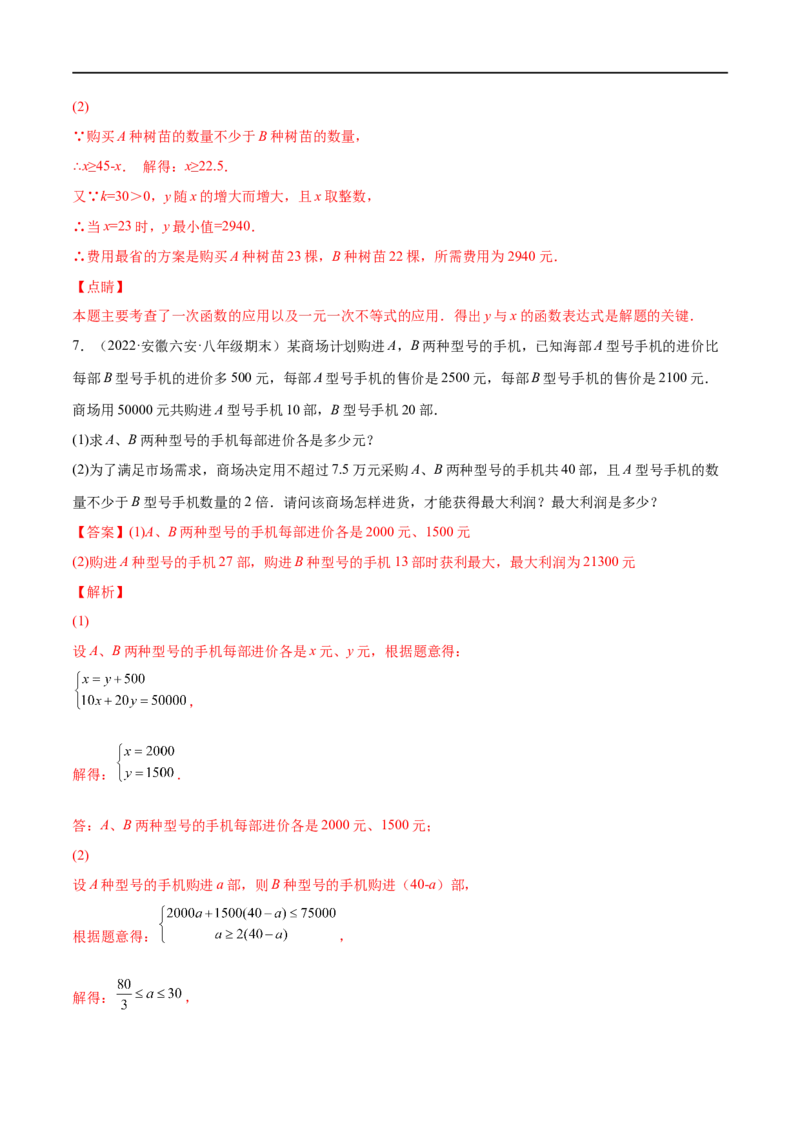 专练08应用题（20题）八年级数学下学期期末考点必杀200题（北师版）（解析版）_北师大初中数学_8下-北师大版初中数学_旧版-可参考_05习题试卷_5专项练习