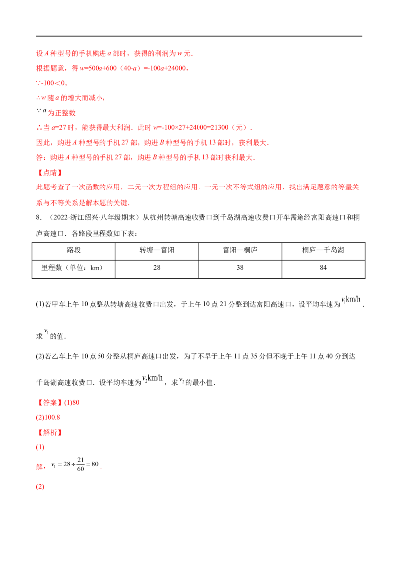 专练08应用题（20题）八年级数学下学期期末考点必杀200题（北师版）（解析版）_北师大初中数学_8下-北师大版初中数学_旧版-可参考_05习题试卷_5专项练习