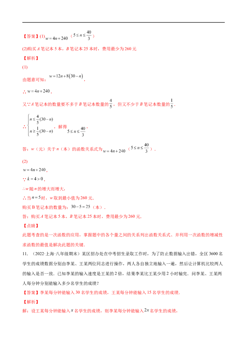 专练08应用题（20题）八年级数学下学期期末考点必杀200题（北师版）（解析版）_北师大初中数学_8下-北师大版初中数学_旧版-可参考_05习题试卷_5专项练习