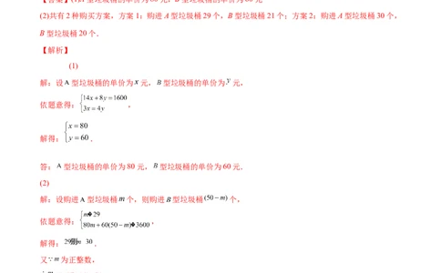 专练08应用题（20题）八年级数学下学期期末考点必杀200题（北师版）（解析版）_北师大初中数学_8下-北师大版初中数学_旧版-可参考_05习题试卷_5专项练习