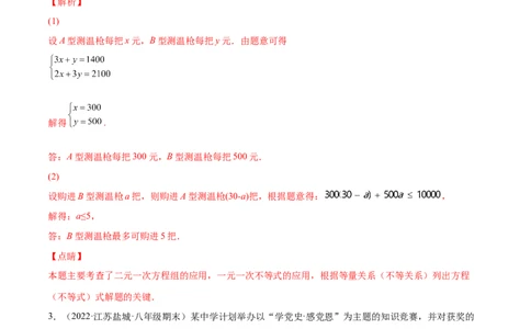 专练08应用题（20题）八年级数学下学期期末考点必杀200题（北师版）（解析版）_北师大初中数学_8下-北师大版初中数学_旧版-可参考_05习题试卷_5专项练习