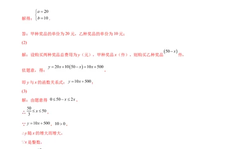 专练08应用题（20题）八年级数学下学期期末考点必杀200题（北师版）（解析版）_北师大初中数学_8下-北师大版初中数学_旧版-可参考_05习题试卷_5专项练习