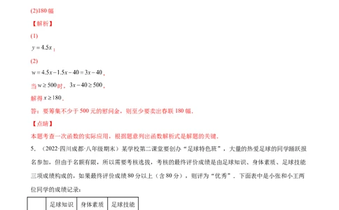 专练08应用题（20题）八年级数学下学期期末考点必杀200题（北师版）（解析版）_北师大初中数学_8下-北师大版初中数学_旧版-可参考_05习题试卷_5专项练习