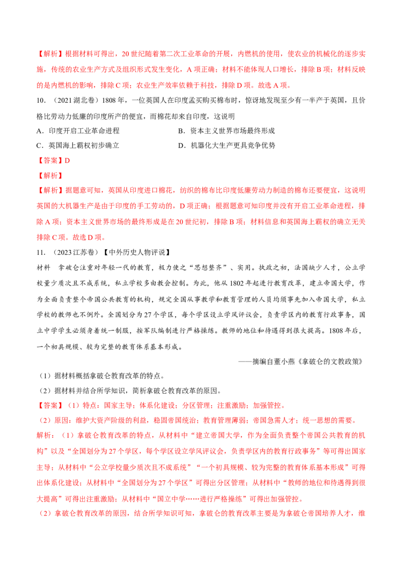 专题17工业革命和马克思主义的诞生（好题冲关）（解析版）_07高考历史_2025年新高考资料_一轮复习_备战2025年高考历史一轮复习考点帮（新高考通用）