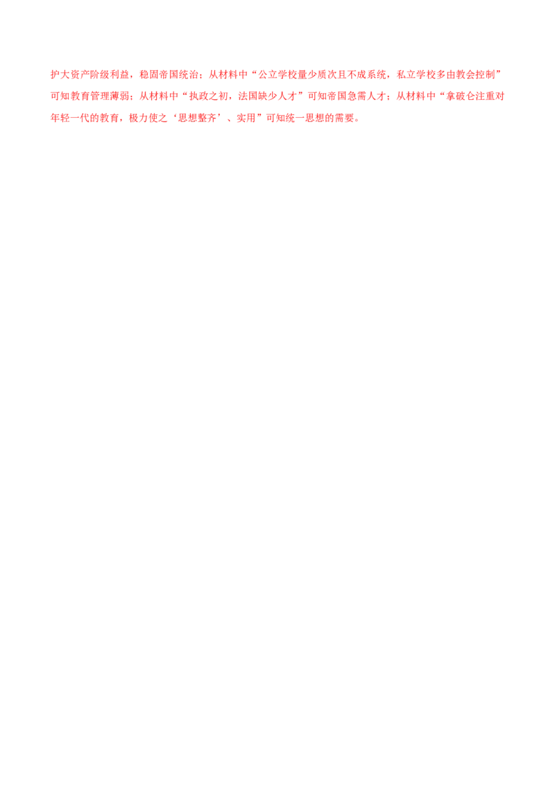 专题17工业革命和马克思主义的诞生（好题冲关）（解析版）_07高考历史_2025年新高考资料_一轮复习_备战2025年高考历史一轮复习考点帮（新高考通用）