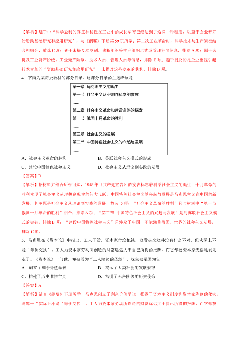 专题17工业革命和马克思主义的诞生（好题冲关）（解析版）_07高考历史_2025年新高考资料_一轮复习_备战2025年高考历史一轮复习考点帮（新高考通用）