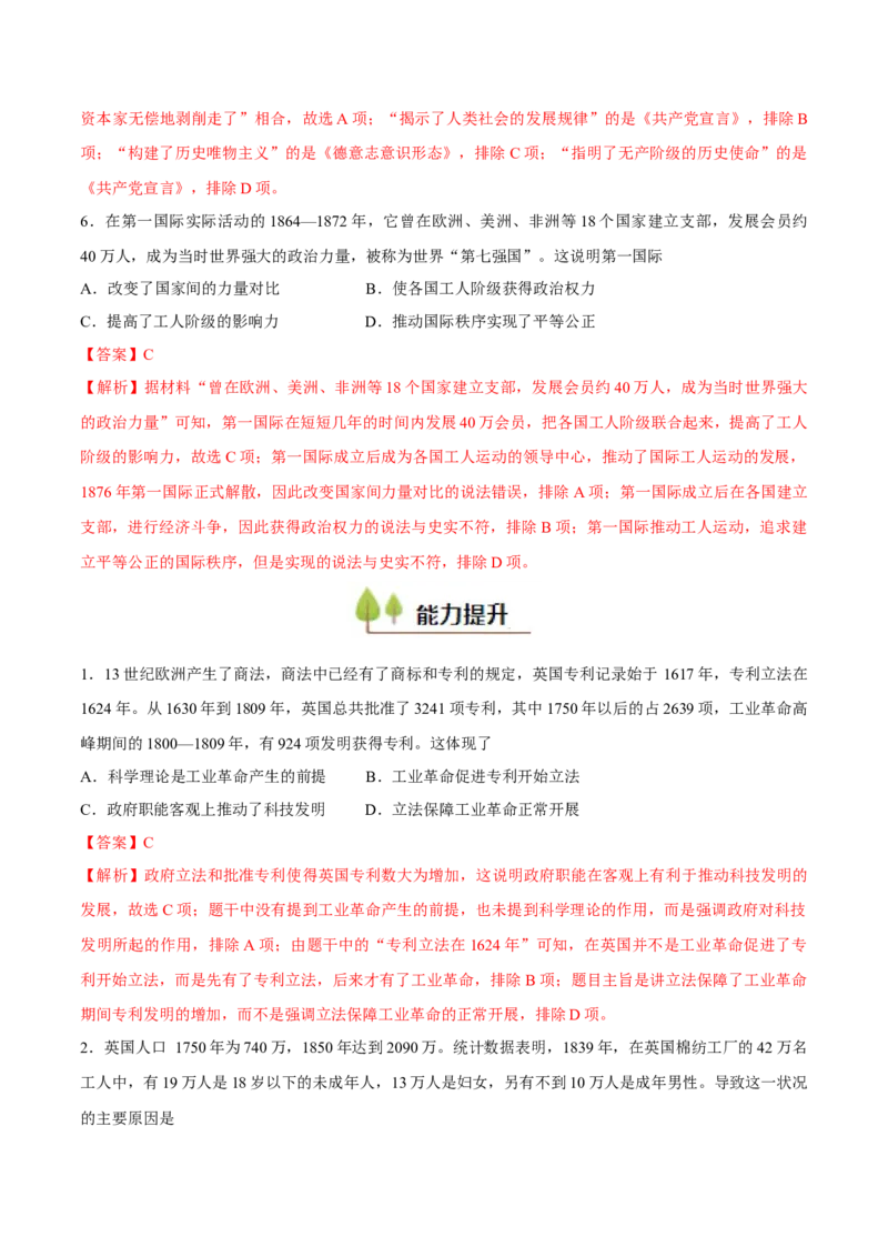 专题17工业革命和马克思主义的诞生（好题冲关）（解析版）_07高考历史_2025年新高考资料_一轮复习_备战2025年高考历史一轮复习考点帮（新高考通用）
