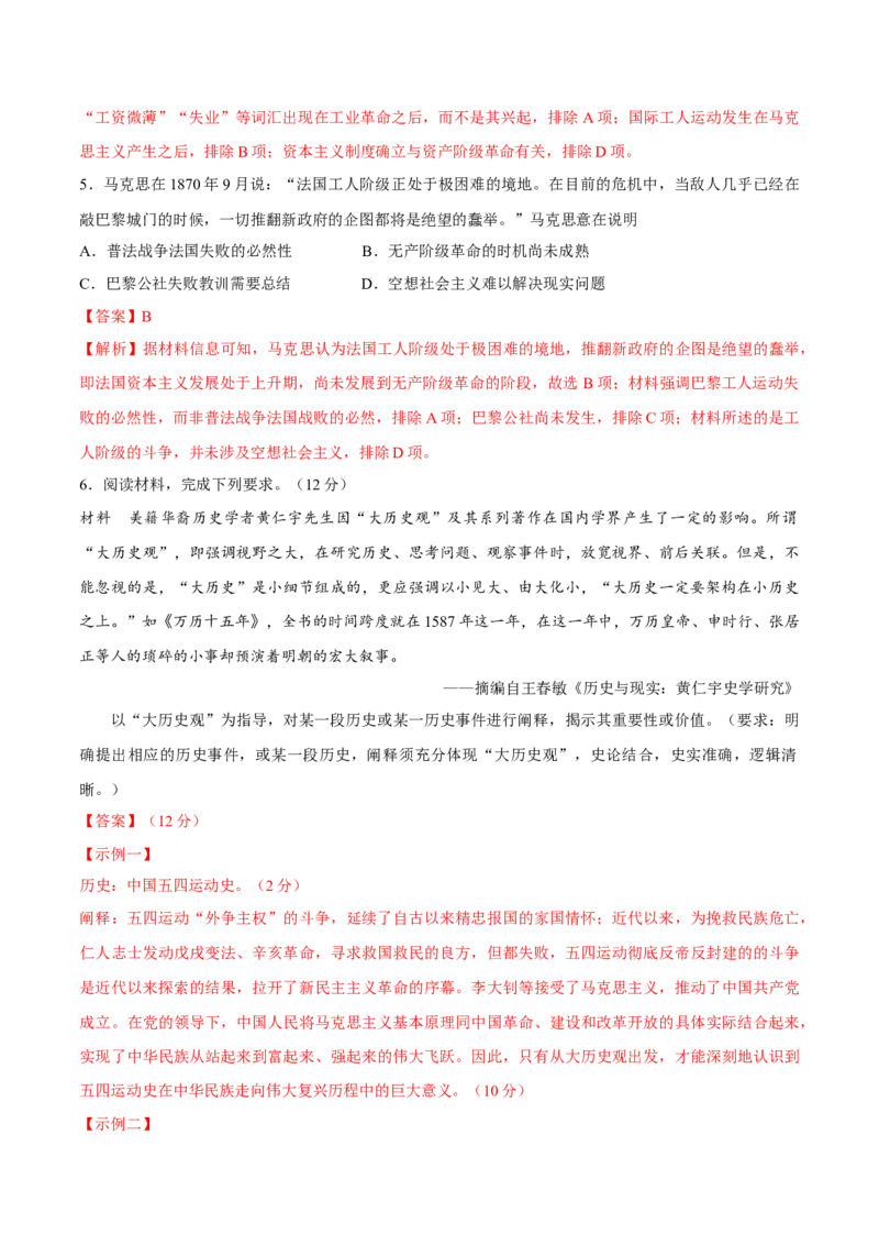 专题17工业革命和马克思主义的诞生（好题冲关）（解析版）_07高考历史_2025年新高考资料_一轮复习_备战2025年高考历史一轮复习考点帮（新高考通用）