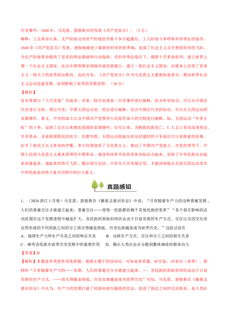 专题17工业革命和马克思主义的诞生（好题冲关）（解析版）_07高考历史_2025年新高考资料_一轮复习_备战2025年高考历史一轮复习考点帮（新高考通用）