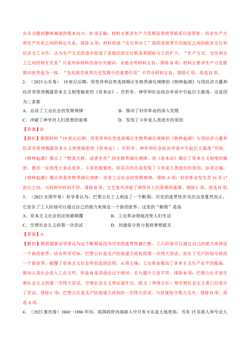专题17工业革命和马克思主义的诞生（好题冲关）（解析版）_07高考历史_2025年新高考资料_一轮复习_备战2025年高考历史一轮复习考点帮（新高考通用）