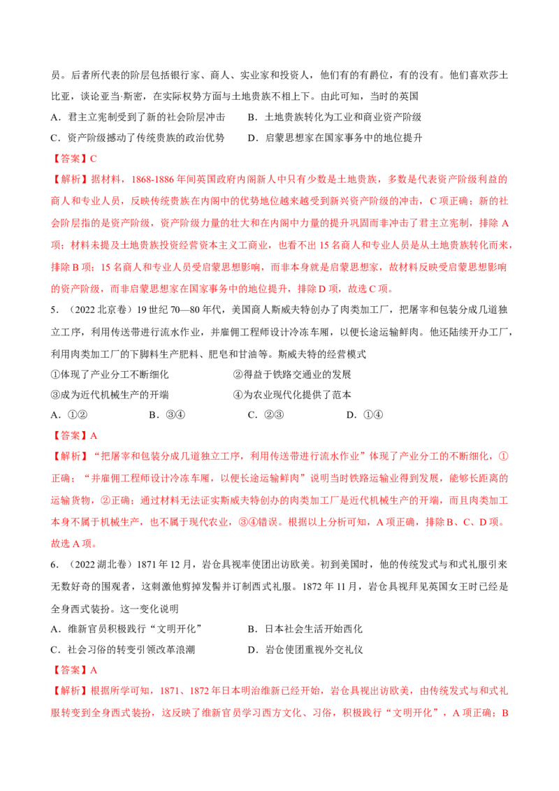 专题17工业革命和马克思主义的诞生（好题冲关）（解析版）_07高考历史_2025年新高考资料_一轮复习_备战2025年高考历史一轮复习考点帮（新高考通用）