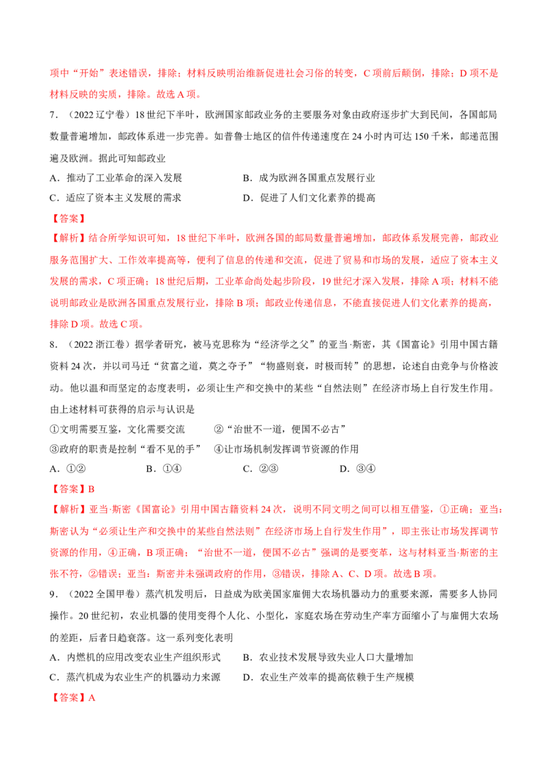专题17工业革命和马克思主义的诞生（好题冲关）（解析版）_07高考历史_2025年新高考资料_一轮复习_备战2025年高考历史一轮复习考点帮（新高考通用）