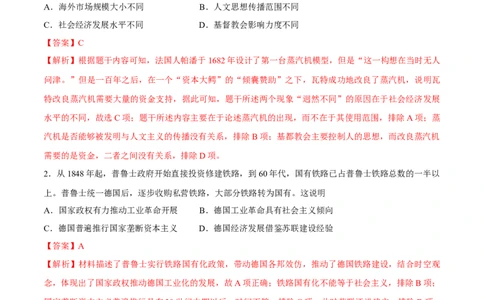 专题17工业革命和马克思主义的诞生（好题冲关）（解析版）_07高考历史_2025年新高考资料_一轮复习_备战2025年高考历史一轮复习考点帮（新高考通用）