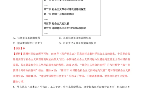 专题17工业革命和马克思主义的诞生（好题冲关）（解析版）_07高考历史_2025年新高考资料_一轮复习_备战2025年高考历史一轮复习考点帮（新高考通用）