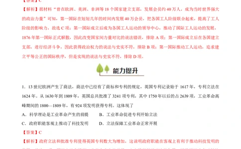 专题17工业革命和马克思主义的诞生（好题冲关）（解析版）_07高考历史_2025年新高考资料_一轮复习_备战2025年高考历史一轮复习考点帮（新高考通用）
