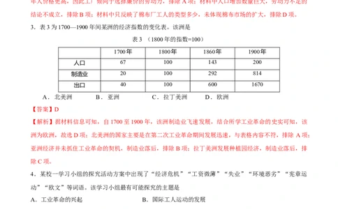 专题17工业革命和马克思主义的诞生（好题冲关）（解析版）_07高考历史_2025年新高考资料_一轮复习_备战2025年高考历史一轮复习考点帮（新高考通用）