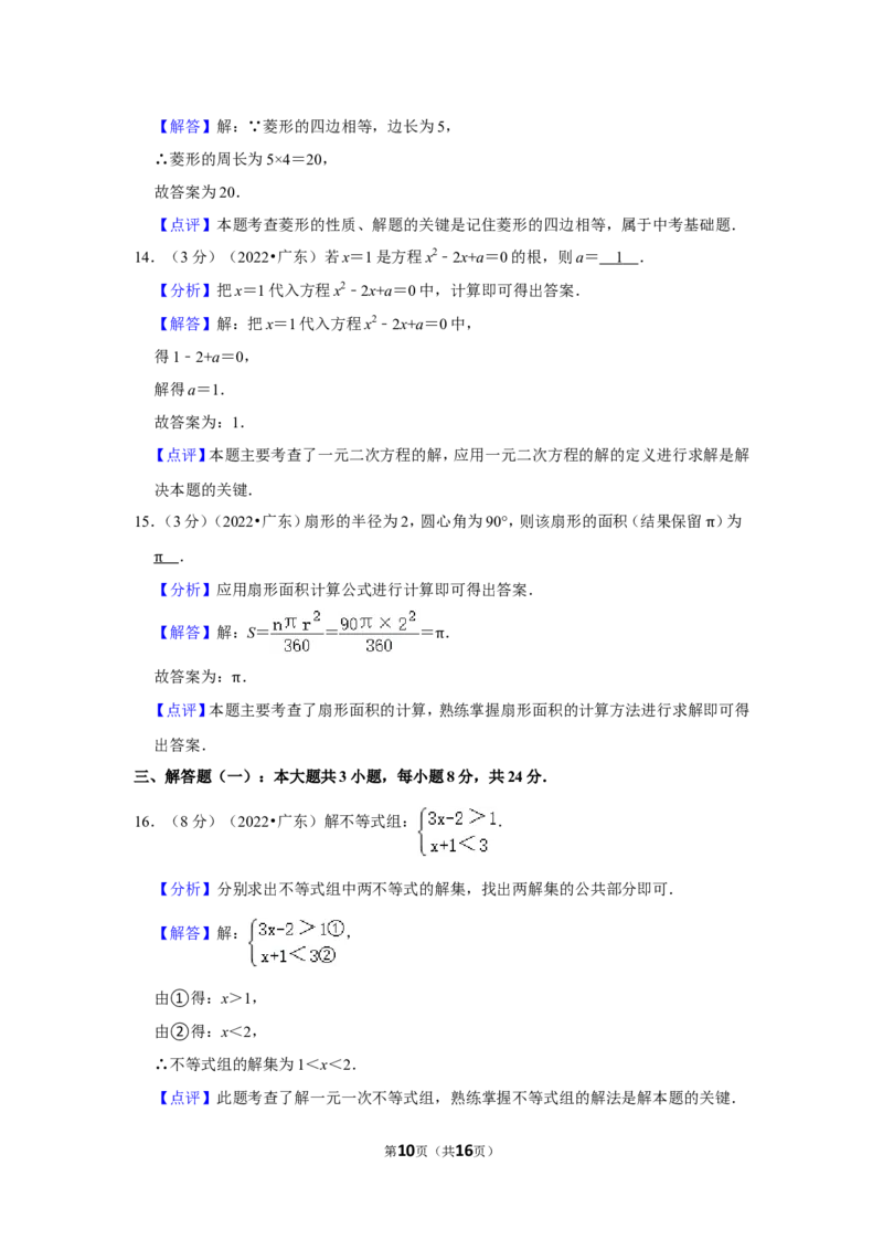 2022年广东省中考数学试卷(解析版）_北师大初中数学_9下-北师大版初中数学_05习题试卷_6中考真题_2022各地中考真题
