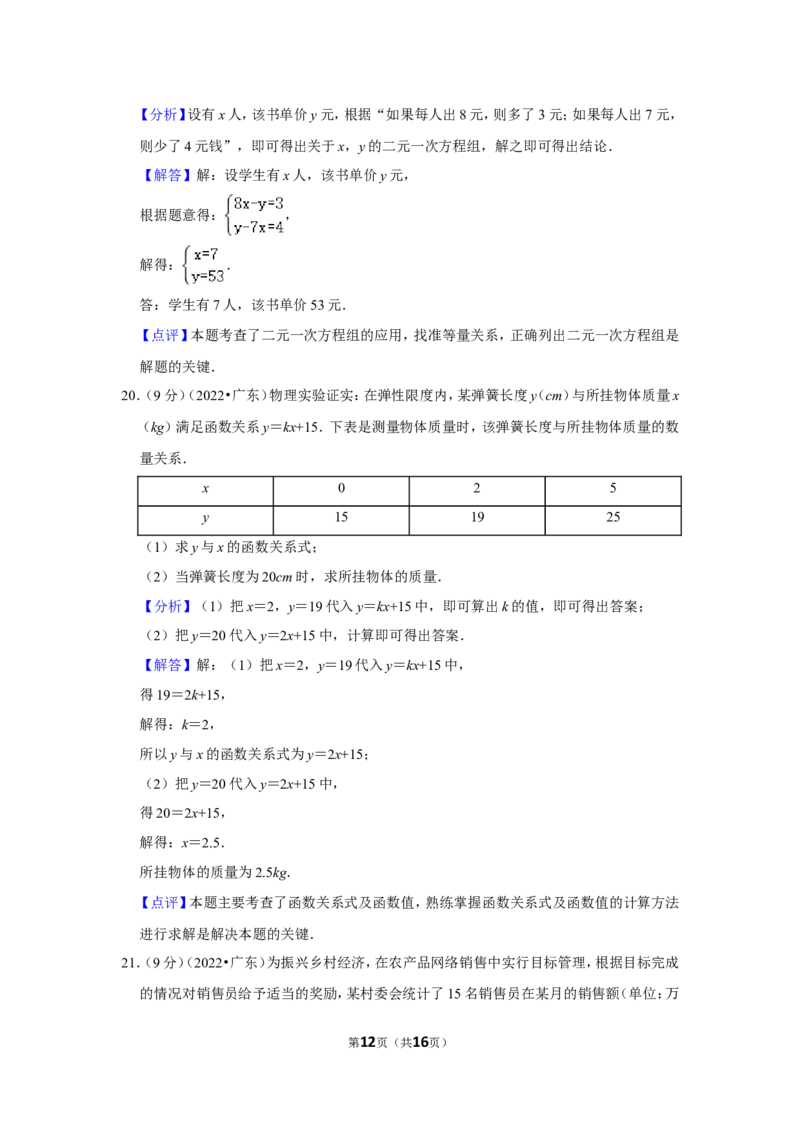 2022年广东省中考数学试卷(解析版）_北师大初中数学_9下-北师大版初中数学_05习题试卷_6中考真题_2022各地中考真题