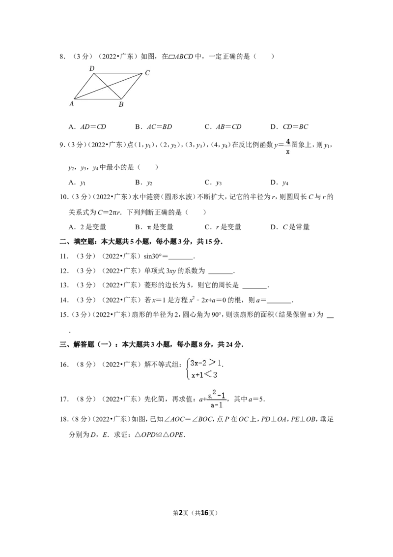 2022年广东省中考数学试卷(解析版）_北师大初中数学_9下-北师大版初中数学_05习题试卷_6中考真题_2022各地中考真题