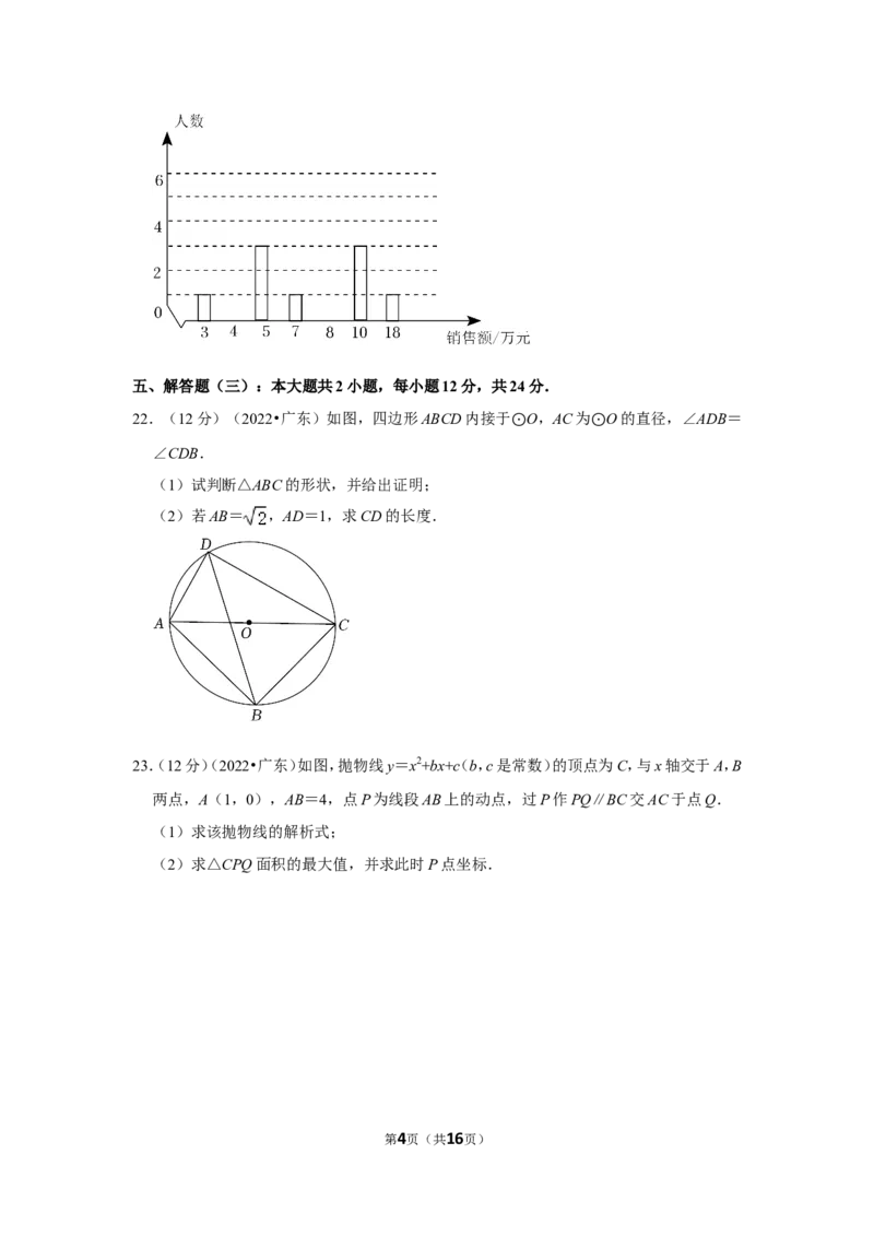 2022年广东省中考数学试卷(解析版）_北师大初中数学_9下-北师大版初中数学_05习题试卷_6中考真题_2022各地中考真题