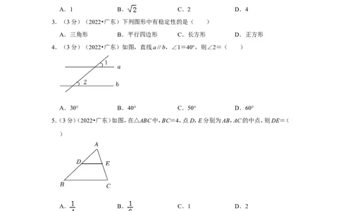 2022年广东省中考数学试卷(解析版）_北师大初中数学_9下-北师大版初中数学_05习题试卷_6中考真题_2022各地中考真题