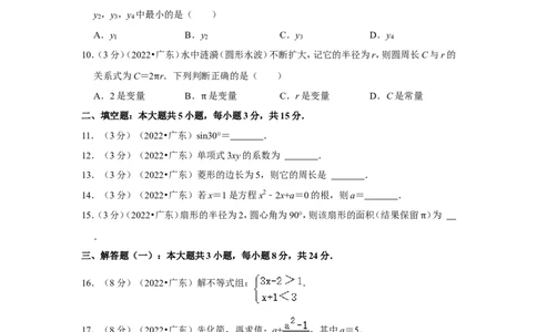 2022年广东省中考数学试卷(解析版）_北师大初中数学_9下-北师大版初中数学_05习题试卷_6中考真题_2022各地中考真题
