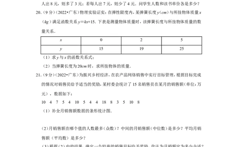 2022年广东省中考数学试卷(解析版）_北师大初中数学_9下-北师大版初中数学_05习题试卷_6中考真题_2022各地中考真题