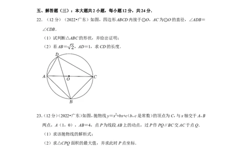 2022年广东省中考数学试卷(解析版）_北师大初中数学_9下-北师大版初中数学_05习题试卷_6中考真题_2022各地中考真题