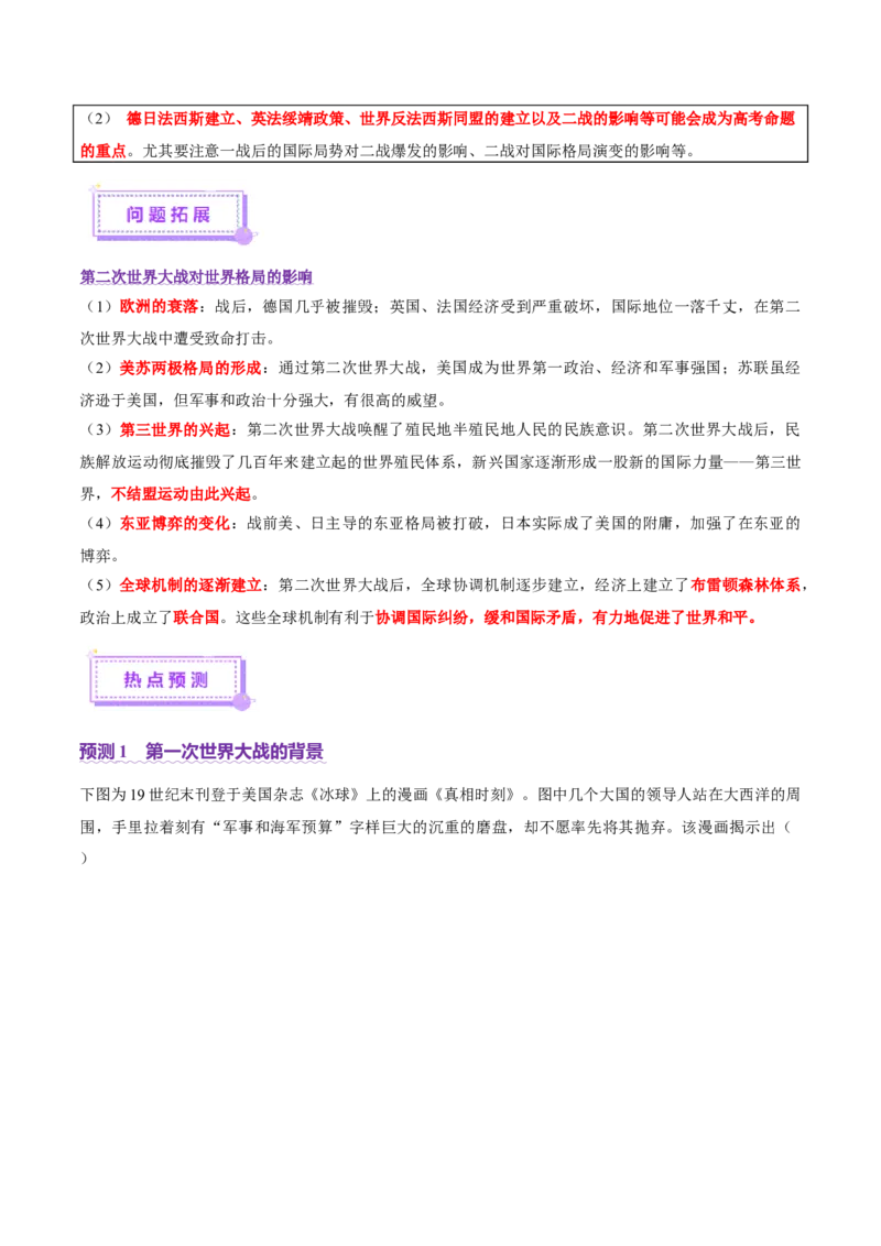 专题13风云变幻&mdash;&mdash;近代以来的国际关系与国际格局的演变（讲义）（原卷版）_07高考历史_2025年新高考资料_二轮复习_01高考语文等多个文件
