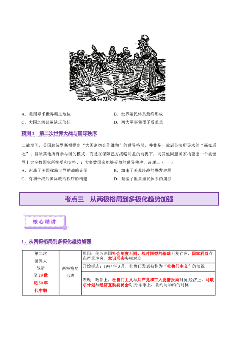 专题13风云变幻&mdash;&mdash;近代以来的国际关系与国际格局的演变（讲义）（原卷版）_07高考历史_2025年新高考资料_二轮复习_01高考语文等多个文件