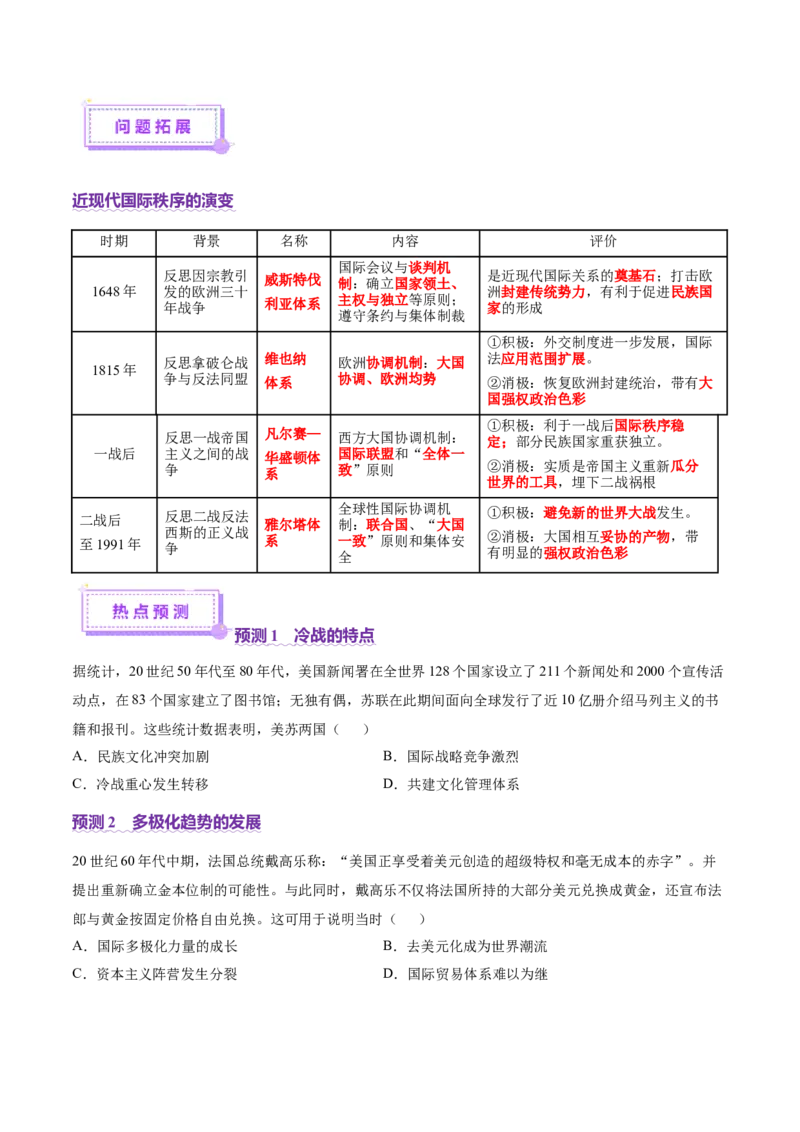 专题13风云变幻&mdash;&mdash;近代以来的国际关系与国际格局的演变（讲义）（原卷版）_07高考历史_2025年新高考资料_二轮复习_01高考语文等多个文件