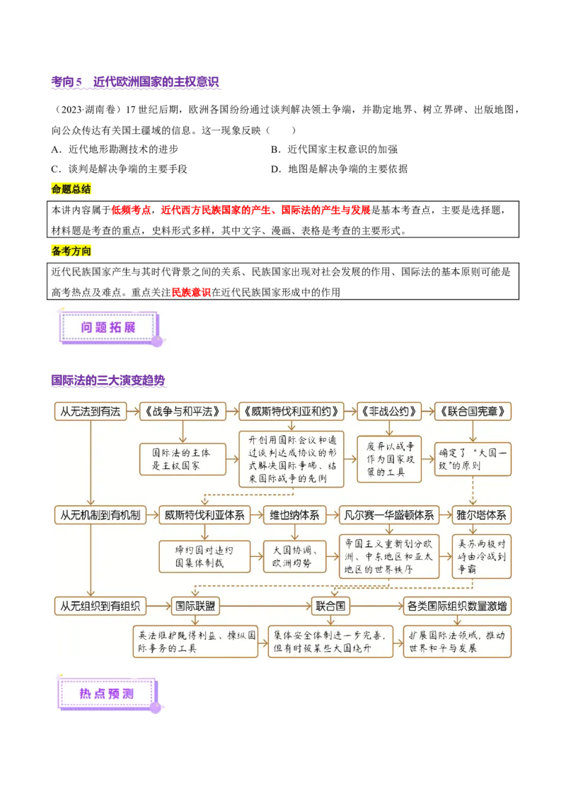 专题13风云变幻&mdash;&mdash;近代以来的国际关系与国际格局的演变（讲义）（原卷版）_07高考历史_2025年新高考资料_二轮复习_01高考语文等多个文件