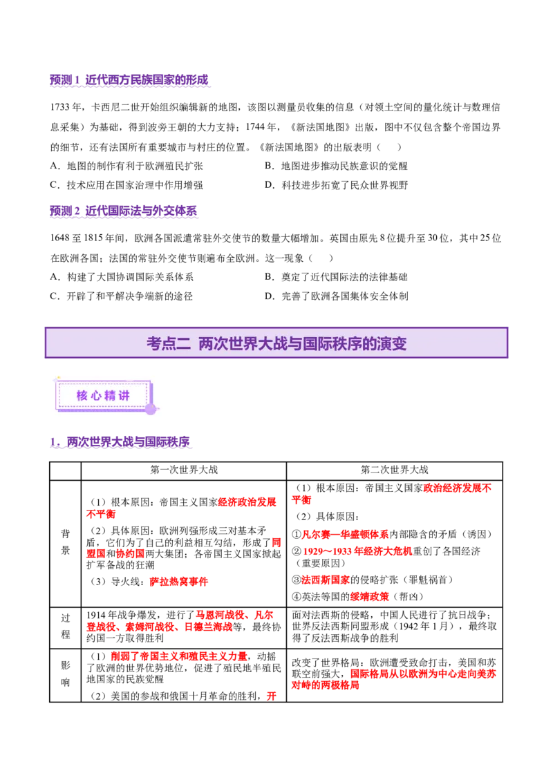 专题13风云变幻&mdash;&mdash;近代以来的国际关系与国际格局的演变（讲义）（原卷版）_07高考历史_2025年新高考资料_二轮复习_01高考语文等多个文件