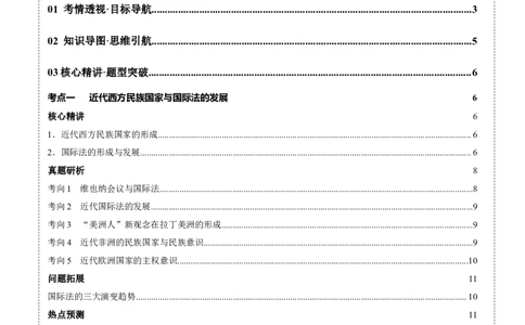 专题13风云变幻&mdash;&mdash;近代以来的国际关系与国际格局的演变（讲义）（原卷版）_07高考历史_2025年新高考资料_二轮复习_01高考语文等多个文件