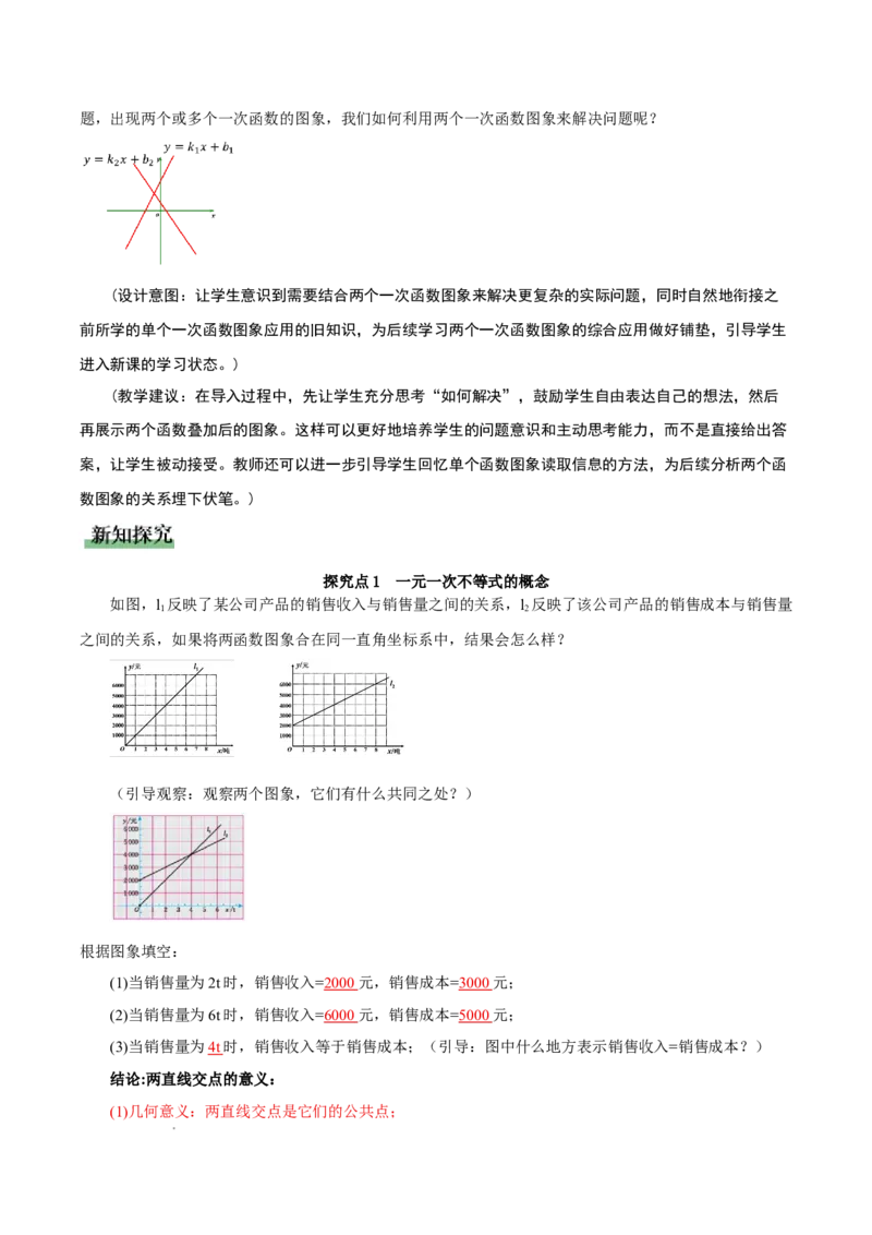 4.4一次函数的应用（第3课时两个一次函数图象的应用）（教学设计）_北师大初中数学_8上-北师大版初中数学_初中数学北师大8上-2025秋季新版_第二套推荐25_教案