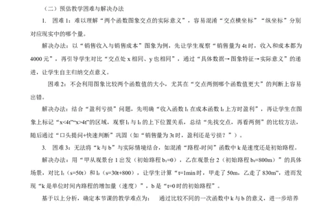 4.4一次函数的应用（第3课时两个一次函数图象的应用）（教学设计）_北师大初中数学_8上-北师大版初中数学_初中数学北师大8上-2025秋季新版_第二套推荐25_教案