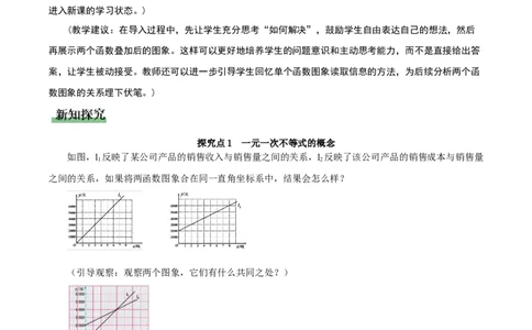 4.4一次函数的应用（第3课时两个一次函数图象的应用）（教学设计）_北师大初中数学_8上-北师大版初中数学_初中数学北师大8上-2025秋季新版_第二套推荐25_教案