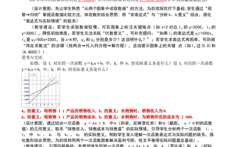 4.4一次函数的应用（第3课时两个一次函数图象的应用）（教学设计）_北师大初中数学_8上-北师大版初中数学_初中数学北师大8上-2025秋季新版_第二套推荐25_教案