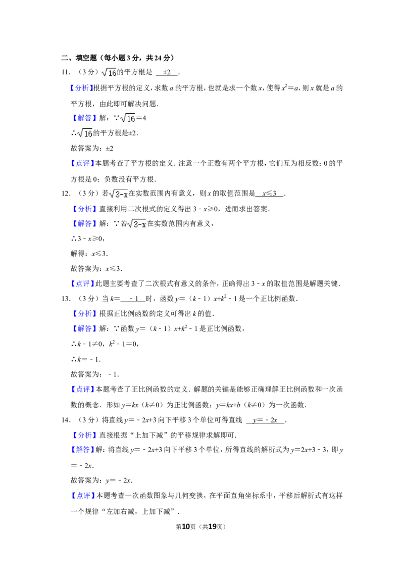 2021-2022学年江西省萍乡市莲花县八年级（上）期中数学试卷_北师大初中数学_8上-北师大版初中数学_旧版_05习题试卷_6历年真题