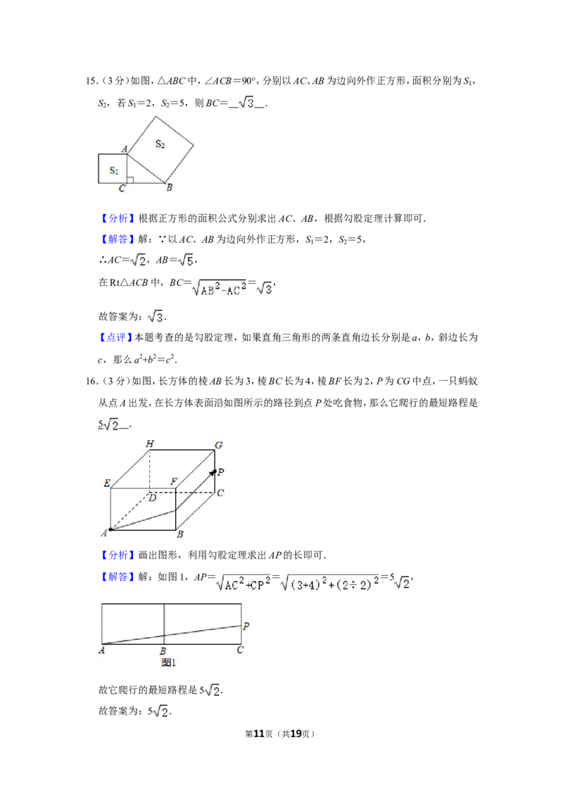 2021-2022学年江西省萍乡市莲花县八年级（上）期中数学试卷_北师大初中数学_8上-北师大版初中数学_旧版_05习题试卷_6历年真题